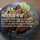 베스트왕족발 이미지