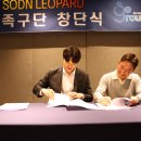 2024 SODN LEOPARD 족구단 창단식 (쏘디엔 레오퍼드) 이미지