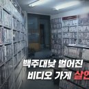 (주)비디오가게