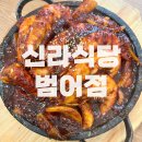 세븐일레븐 대구범어한빛점 | 대구 수성구 범어역 맛집 추천 - 신라식당 범어점 | 평일 점심 방문 후기 내돈내산