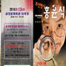 금화장 | 연극 ‘조선형사 홍윤식’ 관람 후기