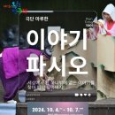 퓨전 심청전 1회 이미지
