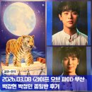 남구-140 | 라이프 오브 파이 부산 박강현 박정민 종일반 후기 드림씨어터 시야 좌석 추천