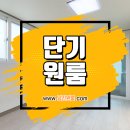 해피공인중개사사무소 | 단기 당진원룸 구하시는 분들, 컴온! (공실현황 상시수정)