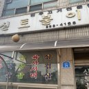 신토불이 회관 이미지