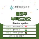 센텀성모안과의원 이미지