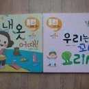 우리는 꼬마 요리사 이미지