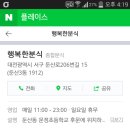 행복한분식 이미지