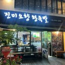 오향왕족발 이미지