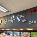 거북당(벨몽드점) 이미지