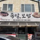 장수인삼족발보쌈 이미지