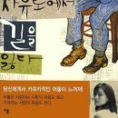 자유로에서 길을 잃다/ 차현숙/이룸/269쪽 이미지