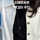 빅보울 | 이에르로르 목걸이 추천 [샴페인 풀문 빅 보울 롱 목걸이]ㅣ선물 추천ㅣ실버 목걸이 추천ㅣ내돈내산