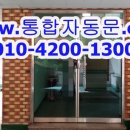 행복자동문