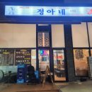 사장님이 남겨주신 댓글 덕분에 재방문하게 된 마산동 소고기 맛집 1988정아네