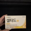 세로토닌 | 세로토닌 영양제 셀타드 후기