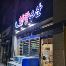 해랑수산 이미지