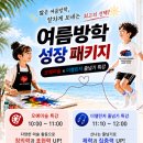오예미술학원 | 오예미술 X 더챌린저 군산여름방학 특강 Art & Fit 콜라보안내