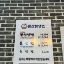 관산칡냉면 | 순천 조례호수공원 근처 냉면 맛집 관산칡냉면 후기