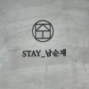 남순재 이미지