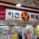 이천왕족발 이미지
