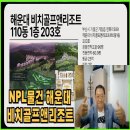 해운대비치골프앤리조트 이미지