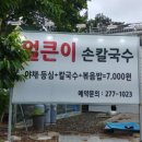 가야손칼국수 네이버블로그