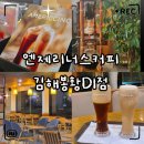 봉황다방 | «카페» 김해 24시간 카페 엔제리너스 김해봉황DI점｜아메리치노 2종 가격·맛·후기