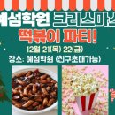 떡볶이 학원 이미지