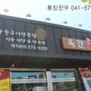 통정한우정육점