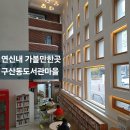 <학습카페 태전점>꿈꾸는 웹툰교실(아동, 청소년) | 연신내가볼만한곳-구산동도서관마을/무료강좌/무료영화관람/무료전시/무료만화책/실내데이트
