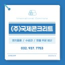 국제콘크리트 이미지