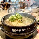 주왕산삼계탕 국제신도시점 이미지