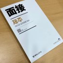 📒 2023 [제주] 지방직 면접교재 이미지