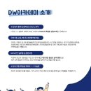 DW아카데미학원