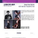 서초실내악축제 이미지