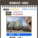 교동마을 동양파라곤 이미지