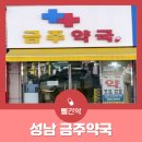 금주약국 이미지
