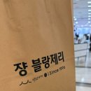 쟝블랑제리롯데관악점