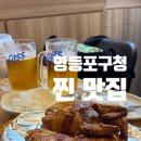 [영등포구청 맛집] 항상 사람 많은 ‘참나라숯불바베큐’ 내돈내산 솔직 후기