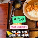 미소야하당점