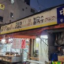 울타리없는만두 이미지