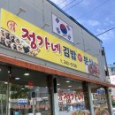 정가네김밥분식 이미지