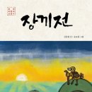 장끼전 이미지
