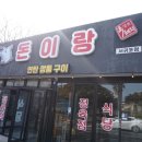 로타리정육점식당 이미지