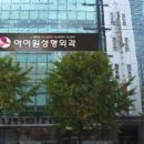 아이원성형외과