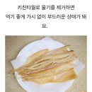 처치곤란 북어포 이렇게 조리해보세요 이미지