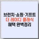 더클래식(The Classic) | 2025 신한카드 더 클래식(The CLASSIC)🌸 실사용 후기·마일리지·라운지·기프트