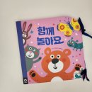 잼잼문방구단계초점 | 아기 첫전집 추천, 두두앙팡 17종 구성 활용후기 첫 전집 추천이유