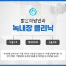 맑은안과 이미지